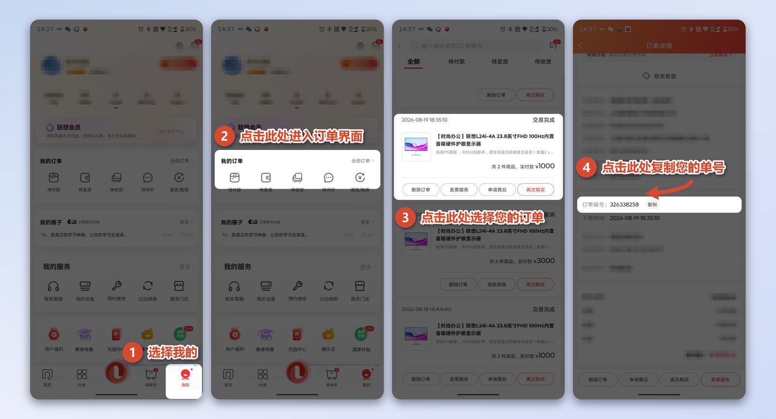 查找订单号 4 步流程：①打开抖音点右下角「我的」②点「我的订单」进入订单界面 ③点选对应订单 ④在订单详情复制订单编号